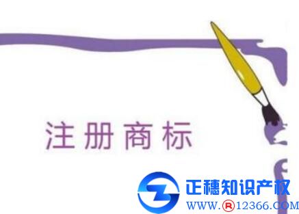 广州商标注册公司不得不说的商标保护性质